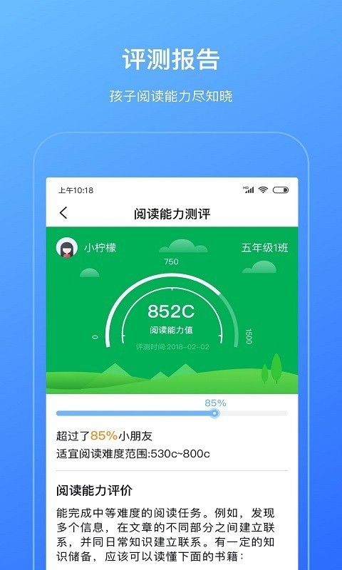 柠檬悦读家长端截图4