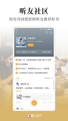 懒人听书高级版截图5