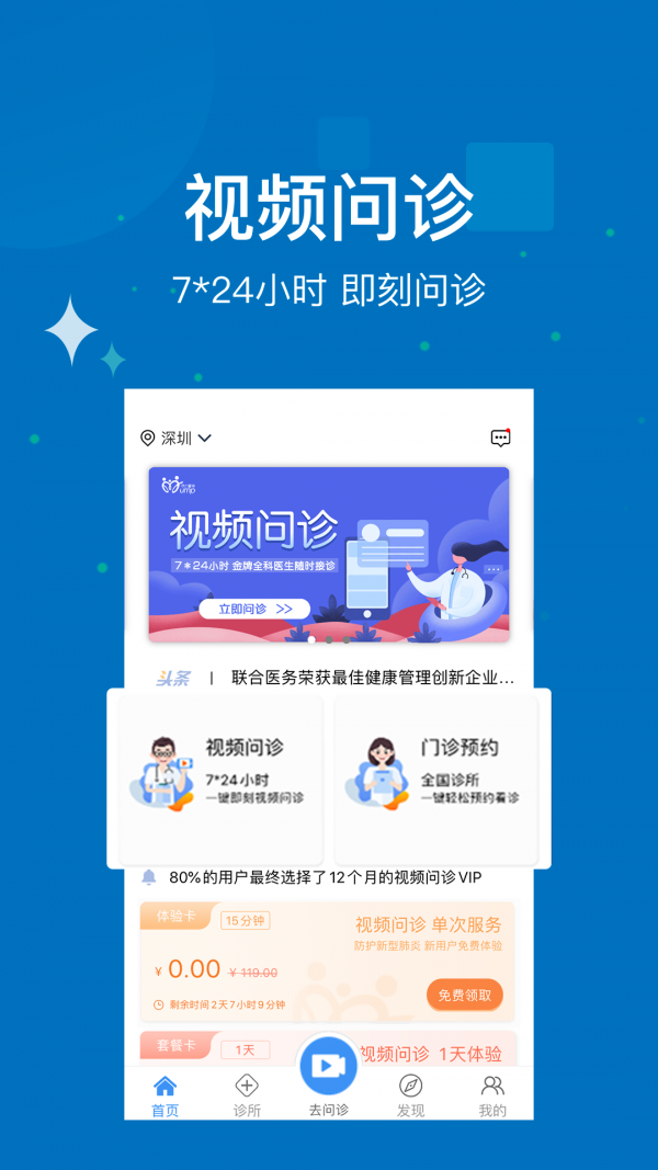 联合医务截图1