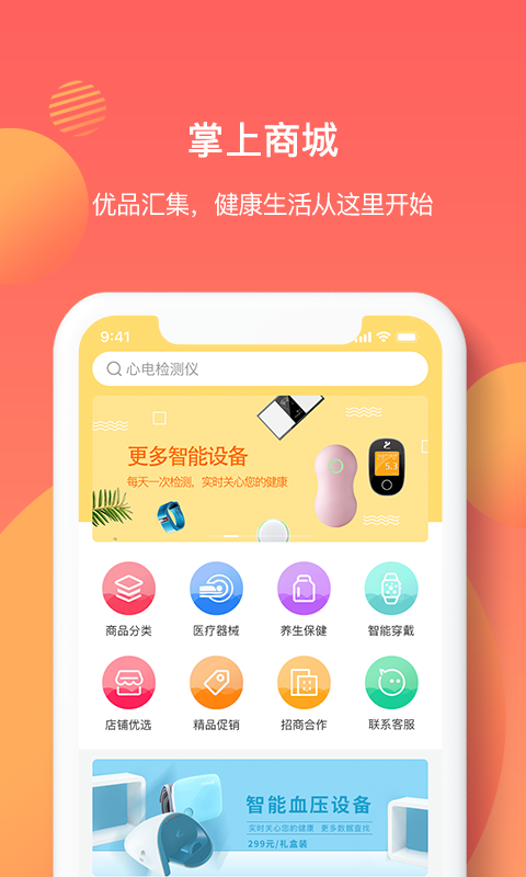 亿邦健康截图2