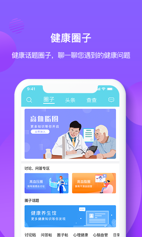 亿邦健康截图3