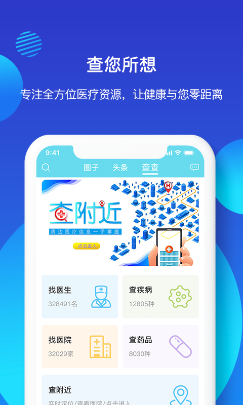 亿邦健康截图5