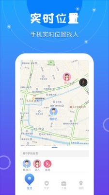 手机定位寻迹截图1