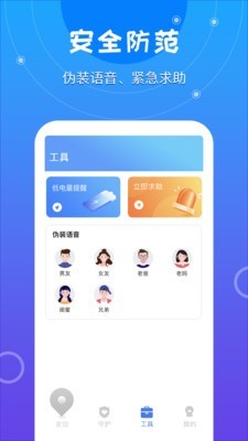 手机定位寻迹截图4