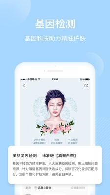 真我截图4