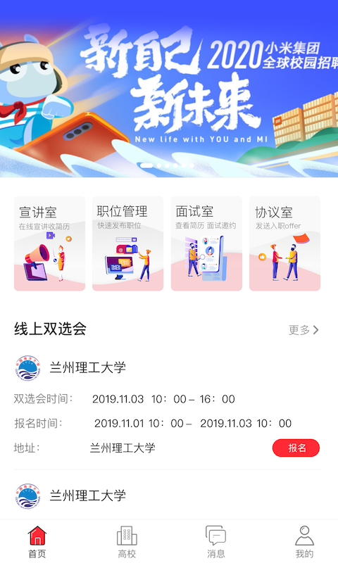 易校招企业版截图1