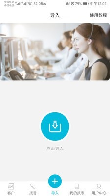 电销助手速拨截图1