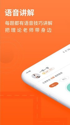 安行教练截图1