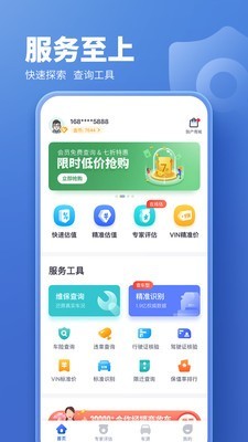 蓝本价专业版截图2