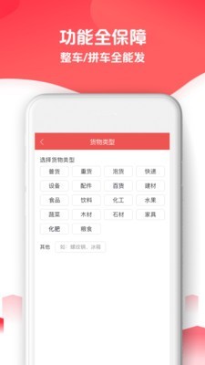 SUNS货主截图5