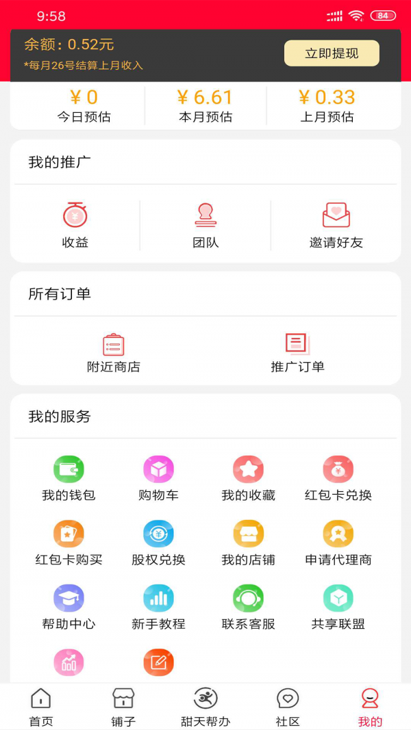 甜天派截图3