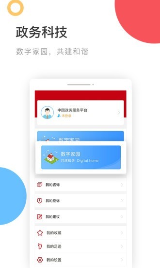 中国政务服务平台截图1