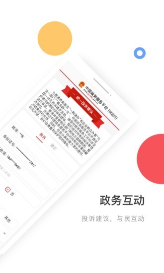 中国政务服务平台截图3