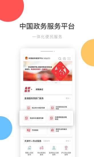 中国政务服务平台截图4