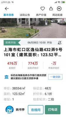 海豚选房法拍版截图2