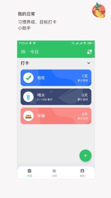 我的日常打卡截图1