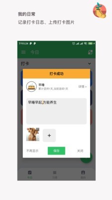 我的日常打卡截图2