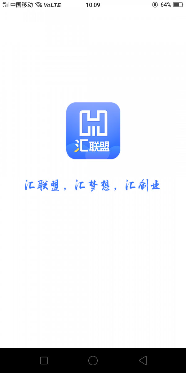 汇联盟截图1