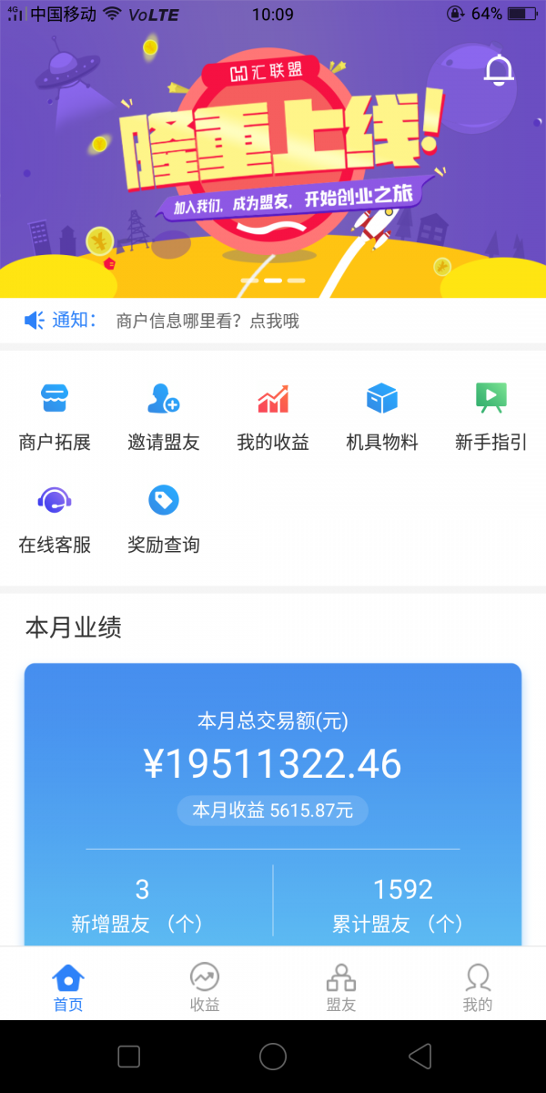 汇联盟截图2