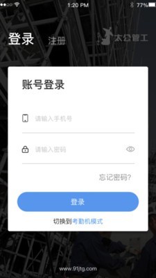 太公管工截图1