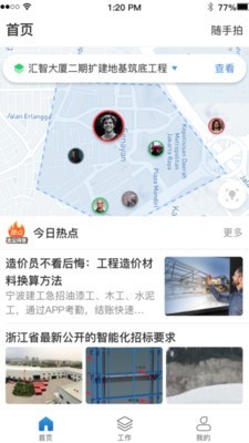 太公管工截图2