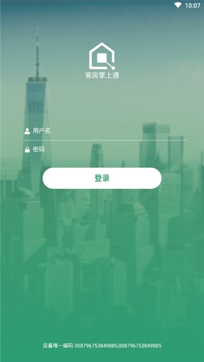 智管通截图1