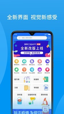 涂料工业在线截图1