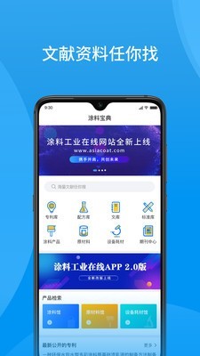 涂料工业在线截图3