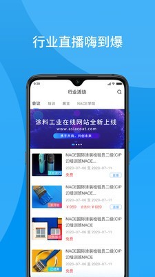 涂料工业在线截图4