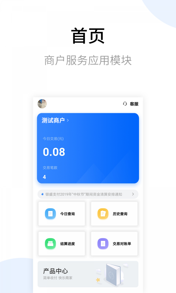 银盛小Y管家截图1