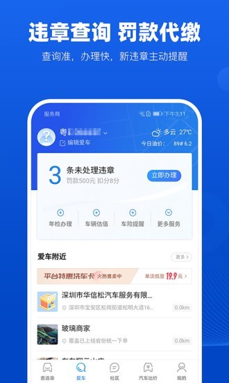 易查车辆违章截图3