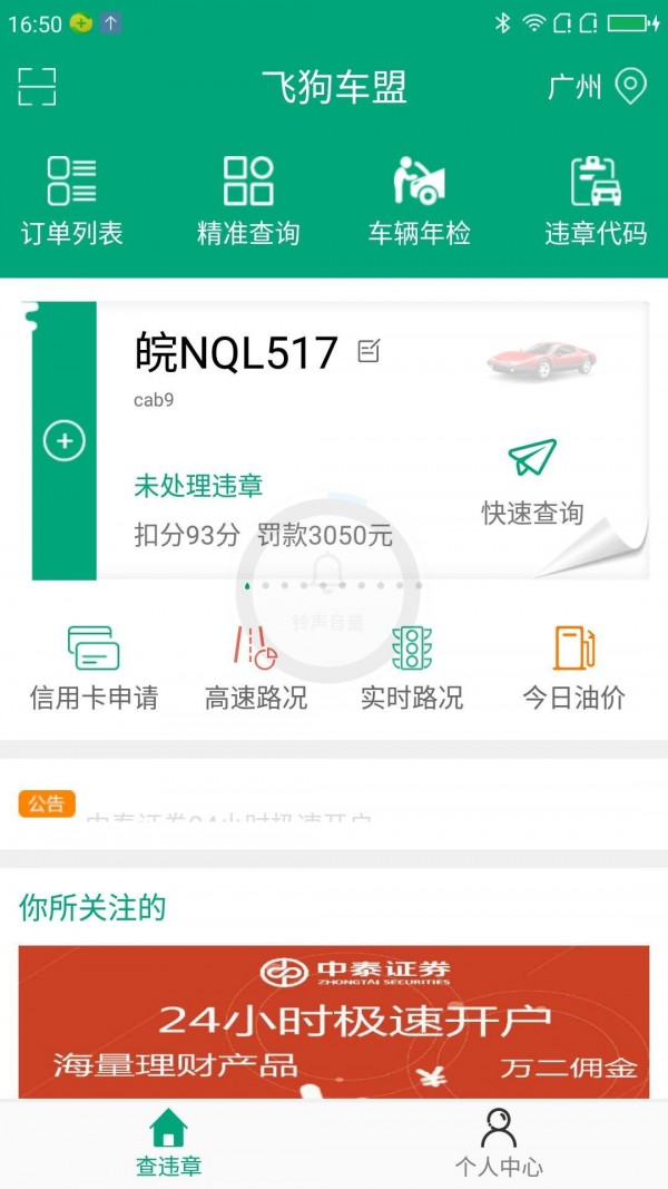 飞狗车盟截图4