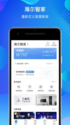 海尔路由器截图1