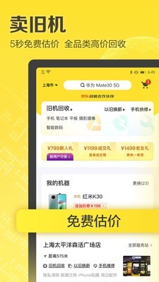 超人回收截图2