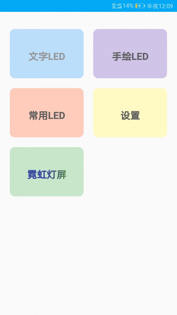 LED跑马灯屏截图1