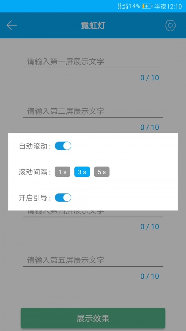 LED跑马灯屏截图2