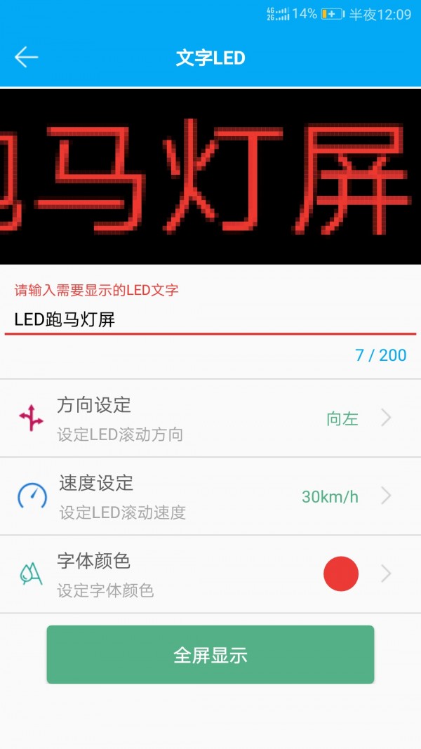 LED跑马灯屏截图3