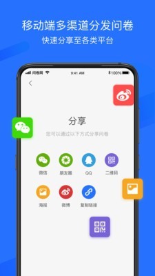 问卷网截图3