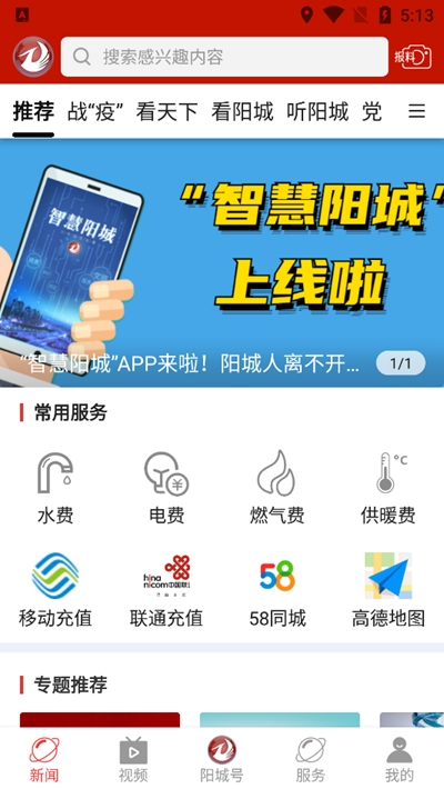 智慧阳城截图3