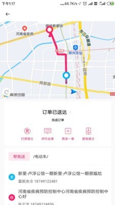 曹操跑腿截图4