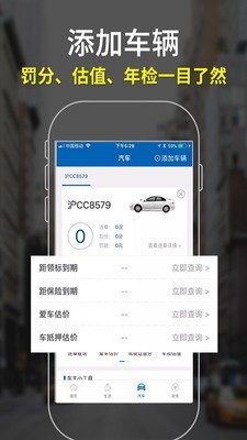 麦丘查违章截图4