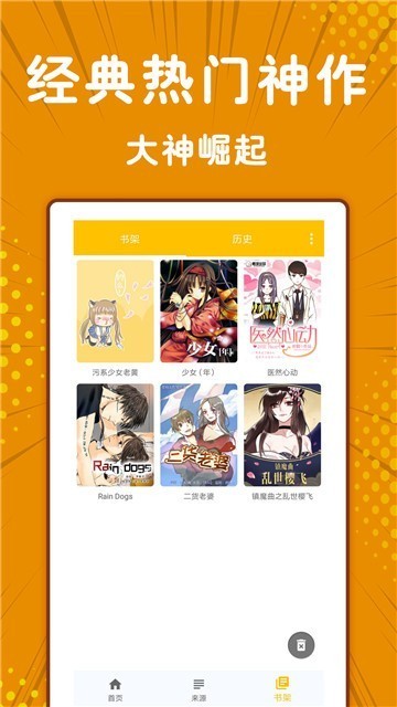 韩漫小漫画基地截图4