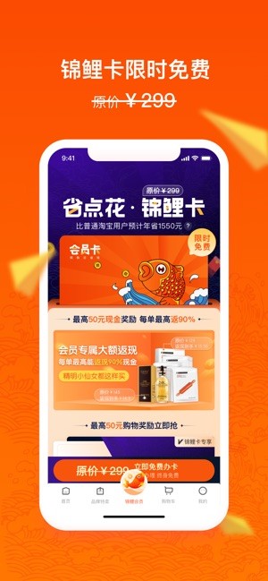 省点花锦鲤卡app截图3