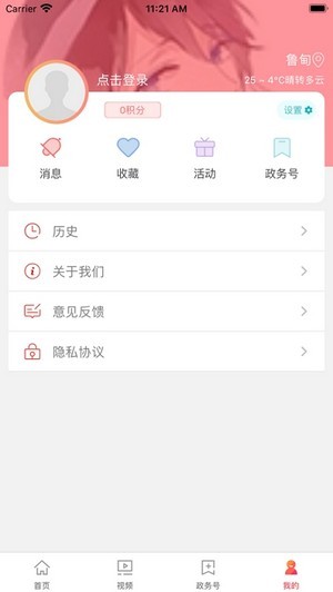 指尖鲁甸APP截图4