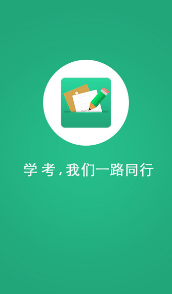 辽宁学考app官方截图1