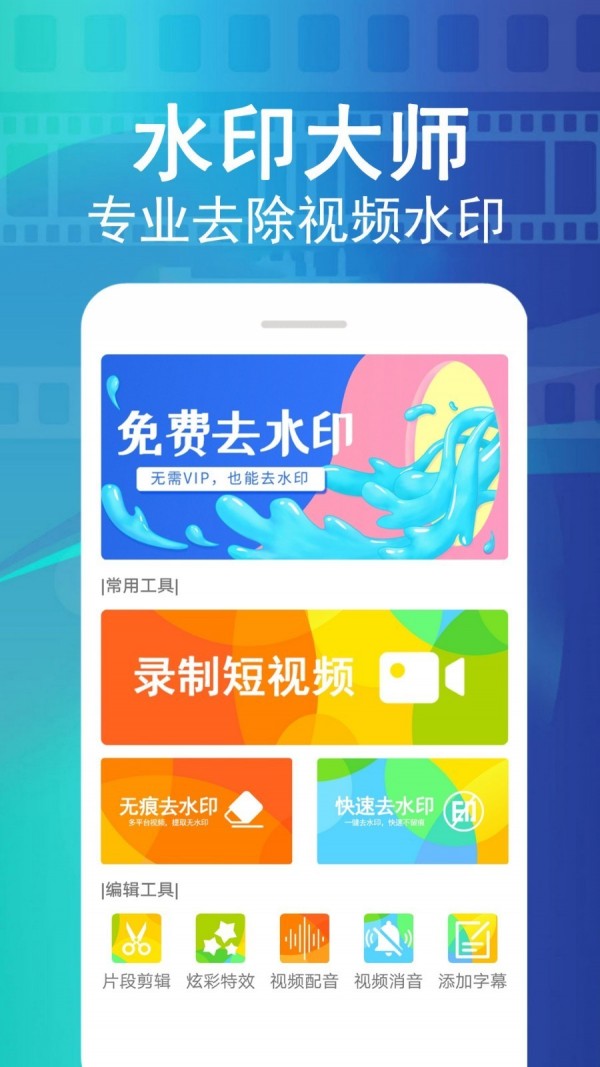 视频大师去水印截图2