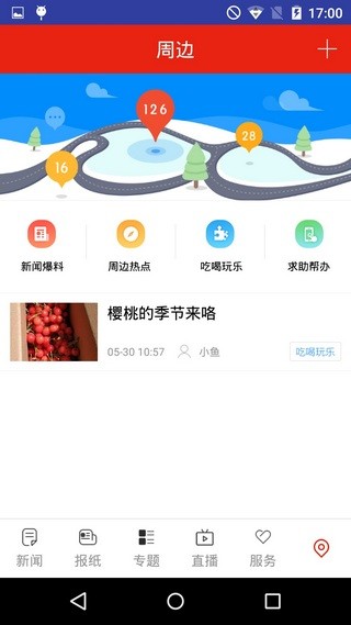 陵城融媒app截图4