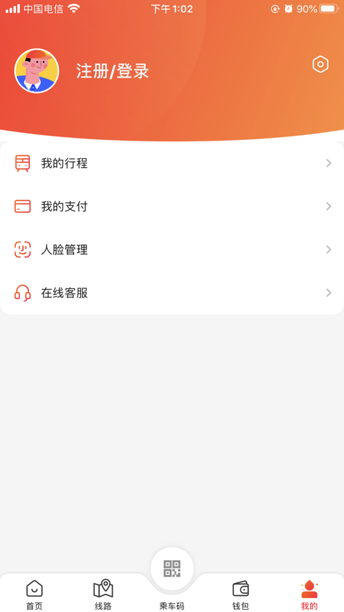 智惠行西安地铁（刷脸乘车）app截图1