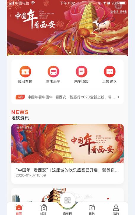 智惠行西安地铁（刷脸乘车）app截图2