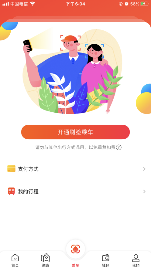 智惠行西安地铁（刷脸乘车）app截图3